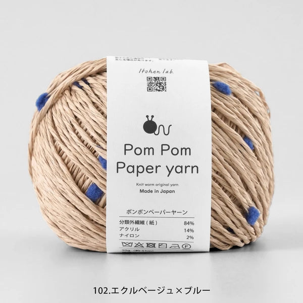 PomPom Paper Yarn by KnitWorm