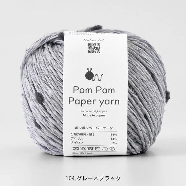 PomPom Paper Yarn by KnitWorm