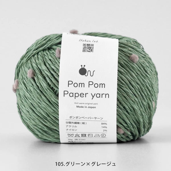 PomPom Paper Yarn by KnitWorm