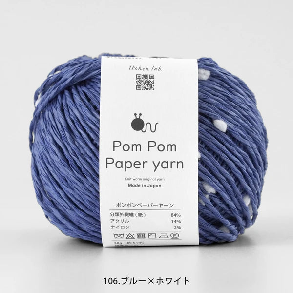 PomPom Paper Yarn by KnitWorm