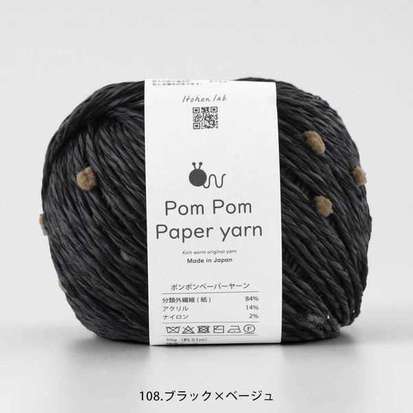 PomPom Paper Yarn by KnitWorm